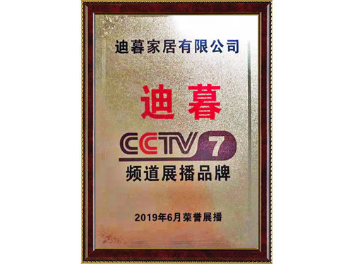 cctv7频道展播品牌
